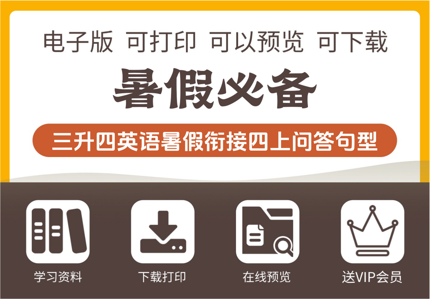 三年级升四年级英语暑假衔接 重点问答句型 四年级上学期英语-知识塔