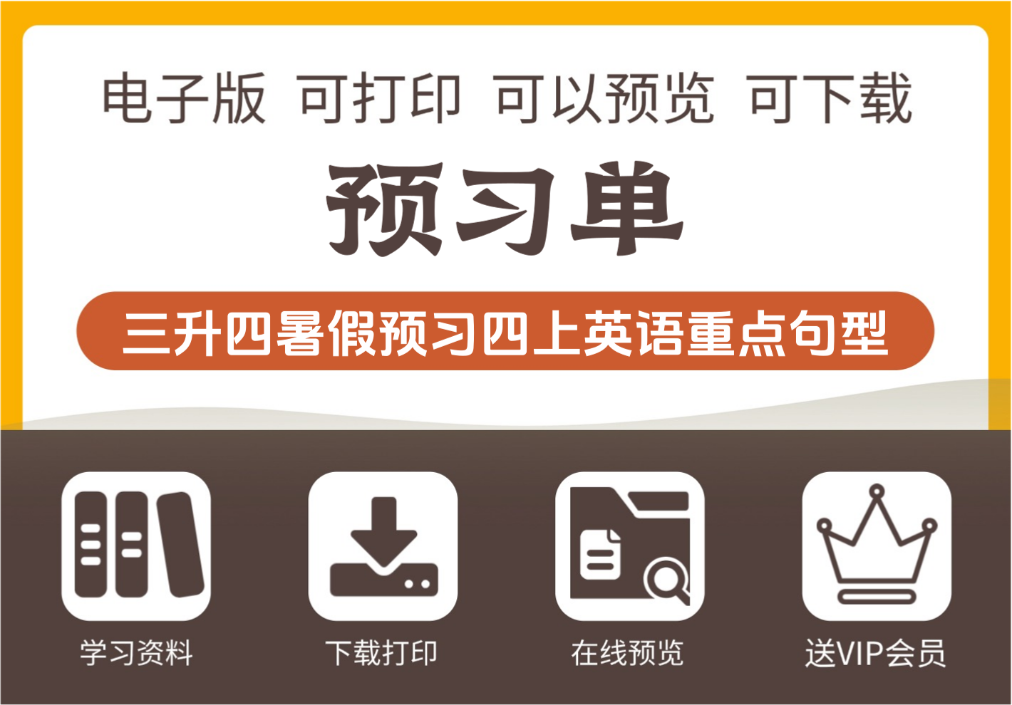 三年级升四年级英语暑假预习 四年级上册重点句型汇总-知识塔