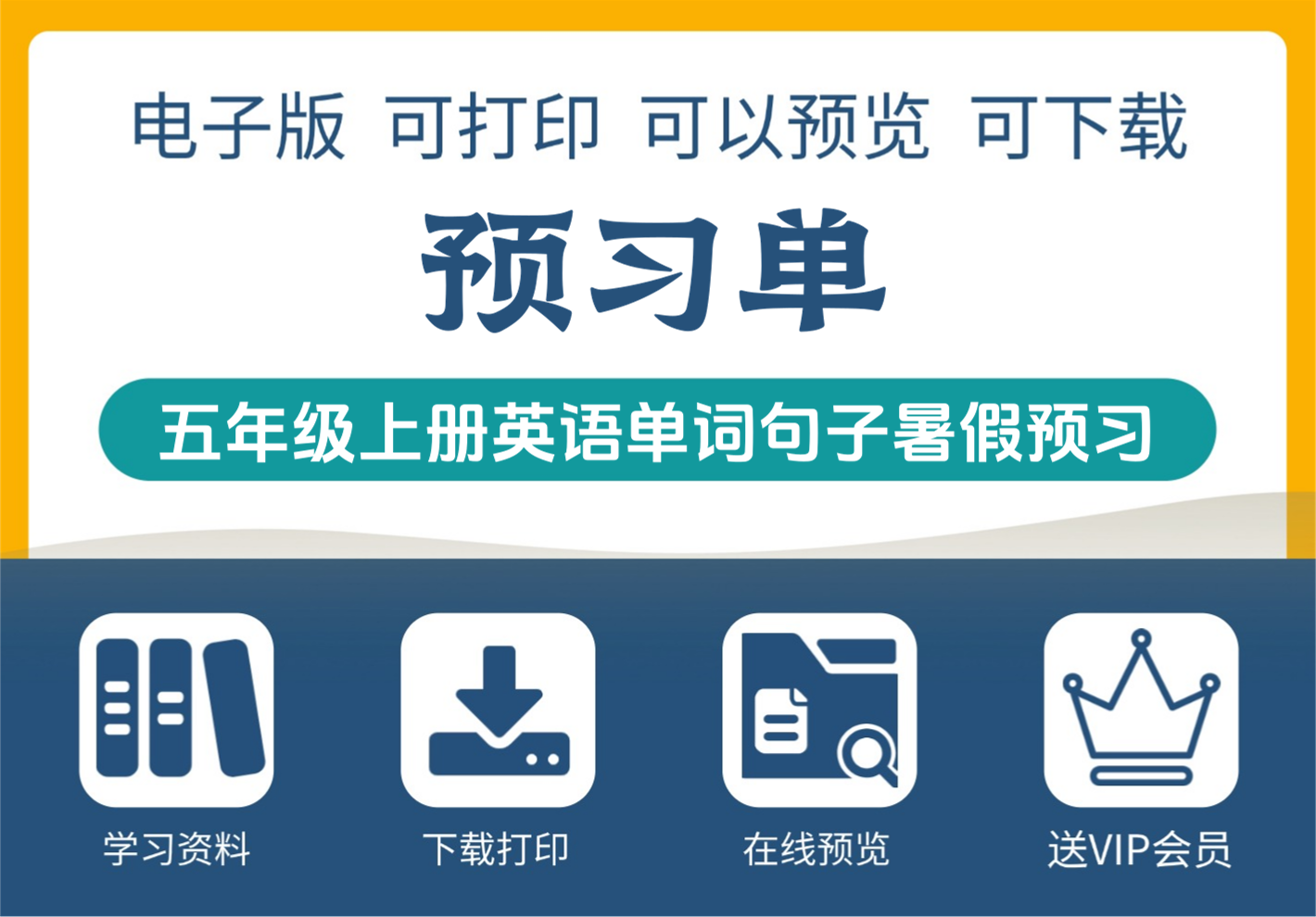 暑假预习 五年级上册英语单词句子全梳理-知识塔