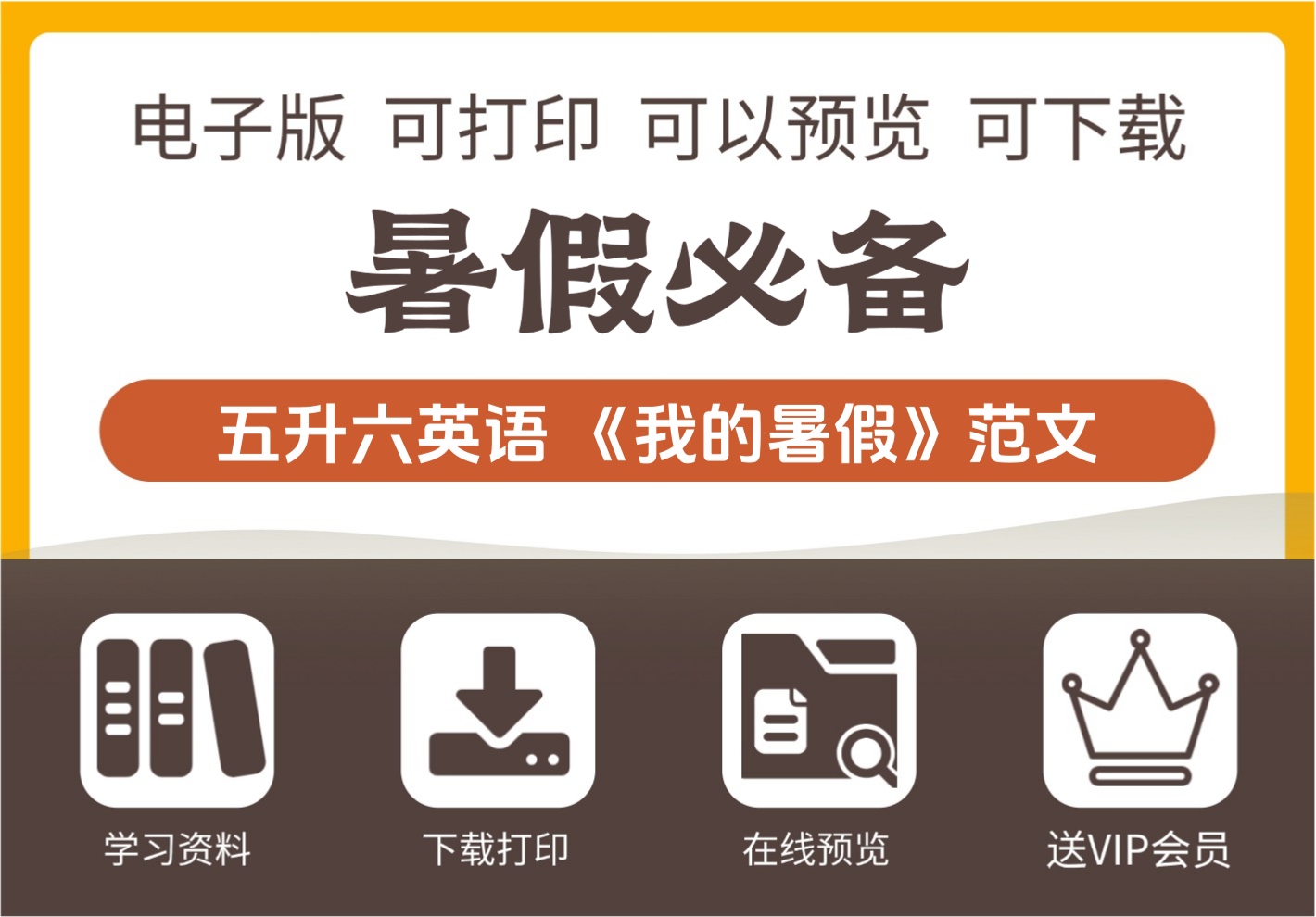 五升六年级英语作文 我的暑假 六年级上册英语-知识塔