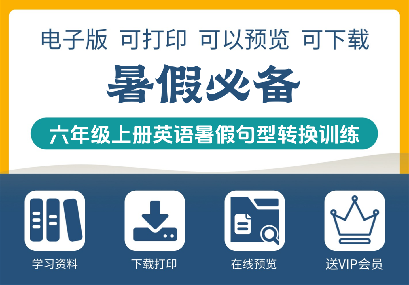 六年级上册英语暑假专项练习 句型转换训练资料包-知识塔