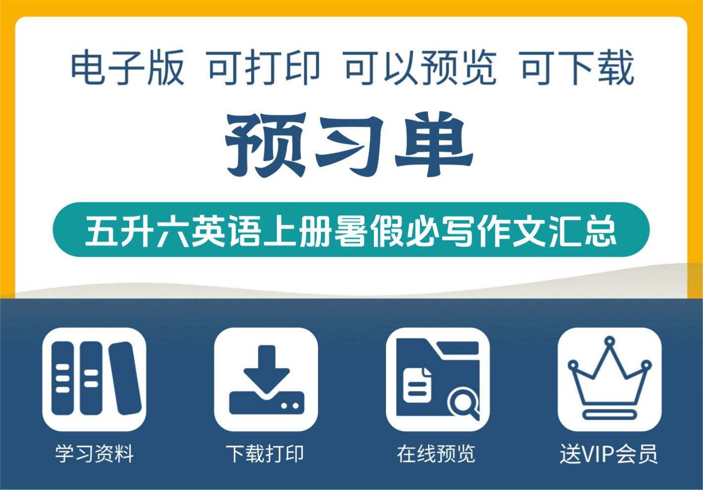 五年级升六年级英语暑假预习必写作文汇总 六年级上册英语-知识塔