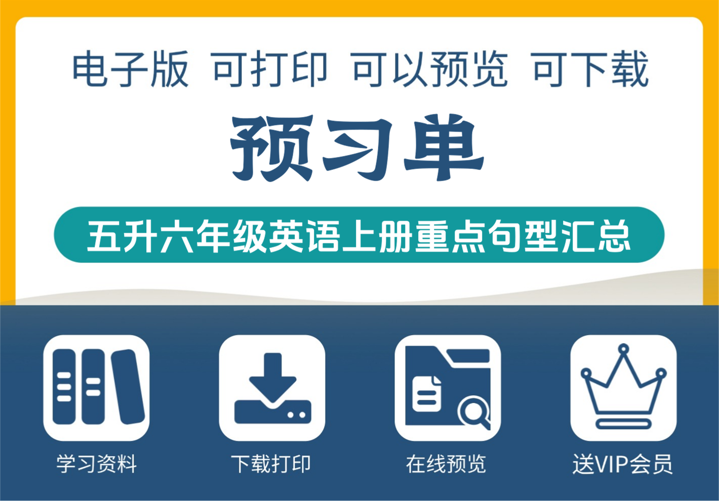 小学五升六年级英语上册暑假预习 重点句型全梳理 六年级上学期英语-知识塔
