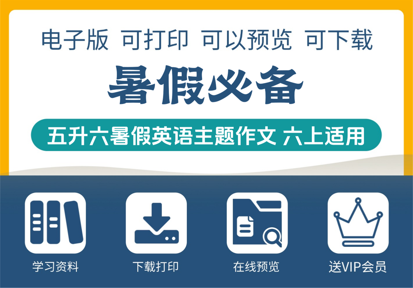 小学五年级升六年级英语暑假主题作文写作指南 六年级上册重点梳理-知识塔