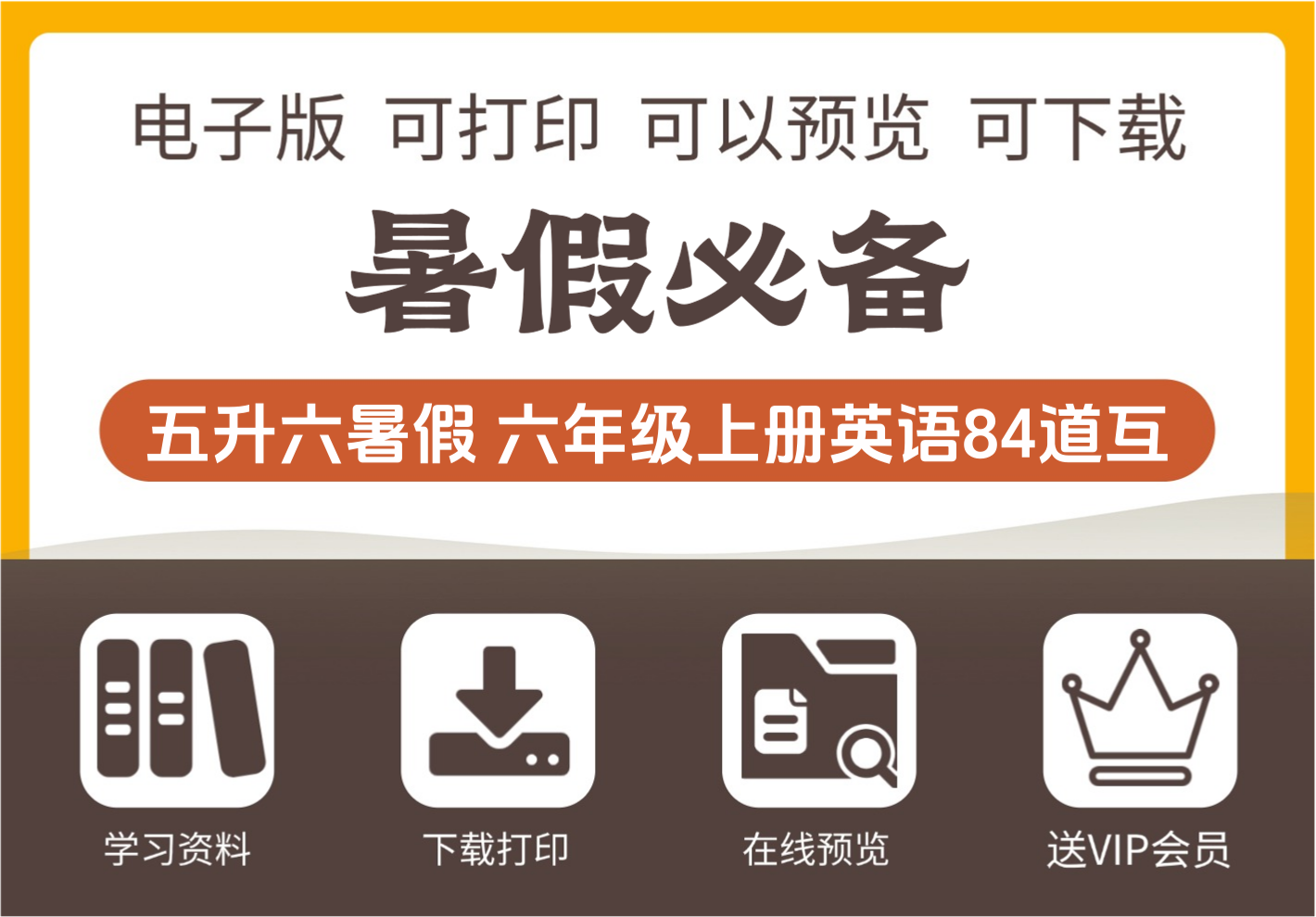 五年级升六年级英语暑假作业 六年级上册互译练习题84道全整理-知识塔