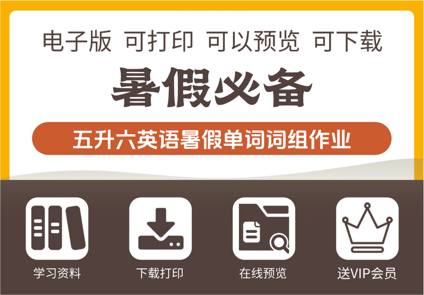 五年级升六年级英语暑假作业之按要求写出单词和词组 六年级上册英语-知识塔