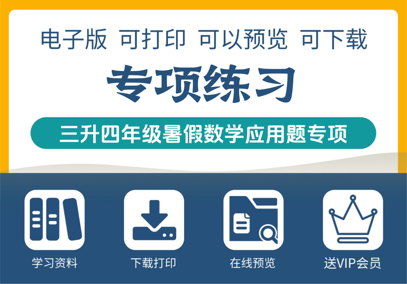 三升四年级 数学暑假应用题专项 四年级上册全解-知识塔