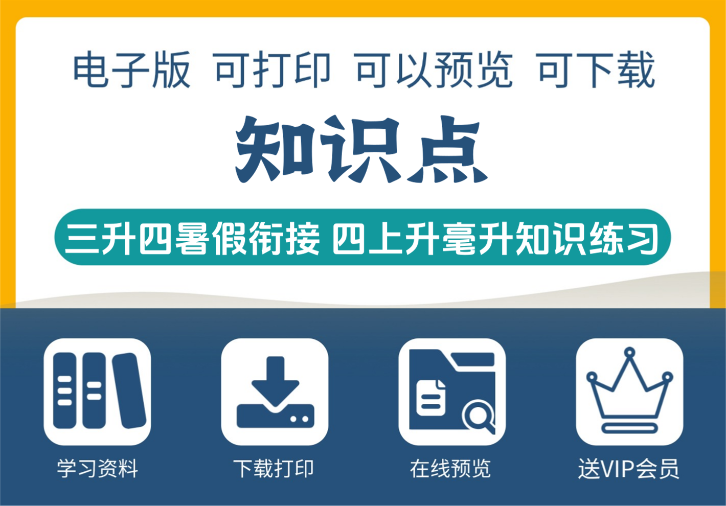 三年级升四年级暑假衔接 升和毫升知识点详讲与练习 四年级上册数学-知识塔