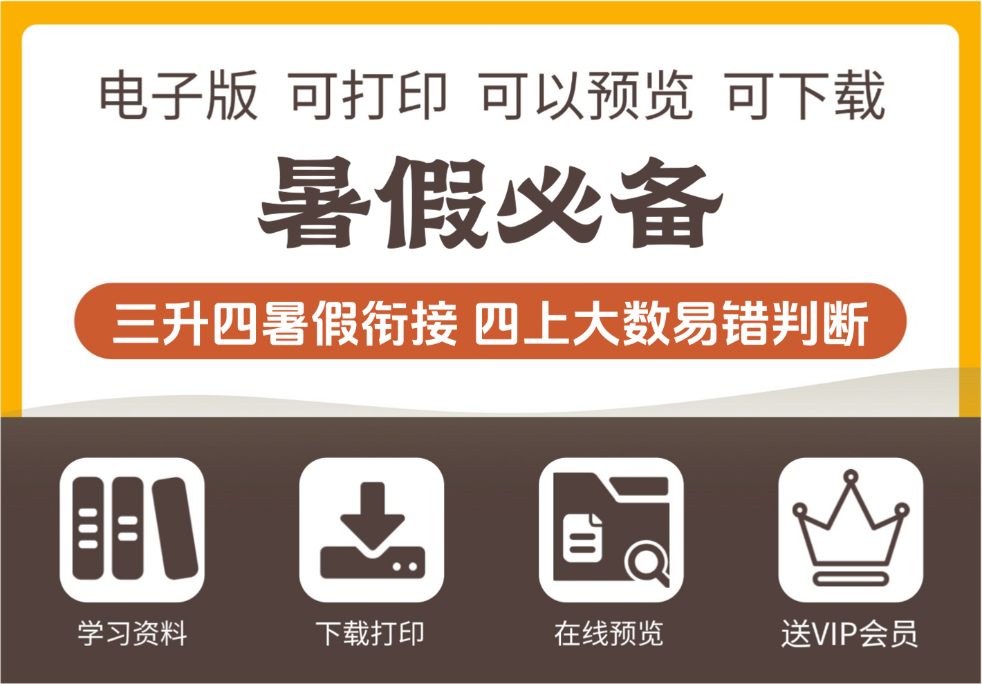 三年级升四年级暑假衔接 大数的认识 易错判断题 四年级上册数学-知识塔