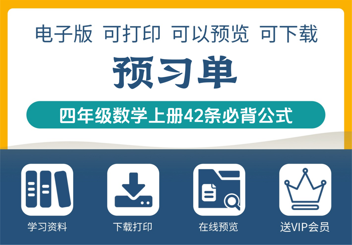 暑假预习 四年级数学上册必背42条公式 四年级上数学全套梳理-知识塔