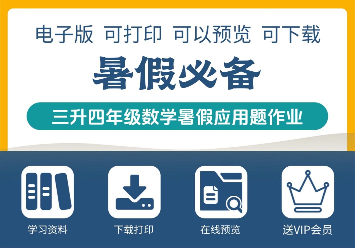 三年级升四年级数学应用题暑假作业 四年级上册重点指南-知识塔