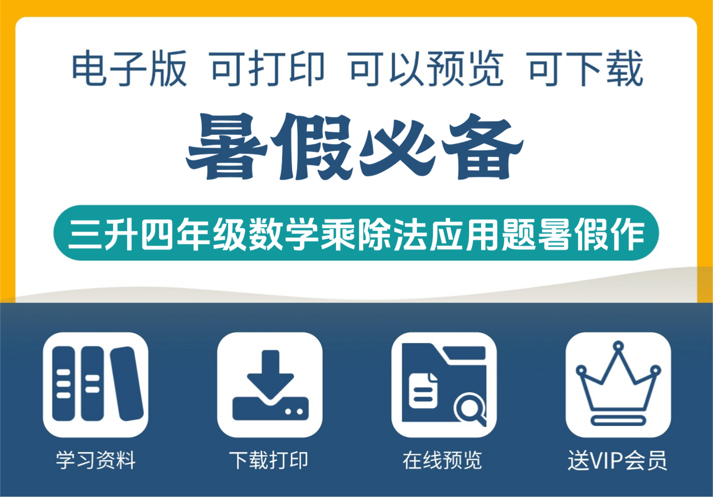 三年级升四年级数学乘除法应用题暑假复习作业 四年级上册数学资料-知识塔