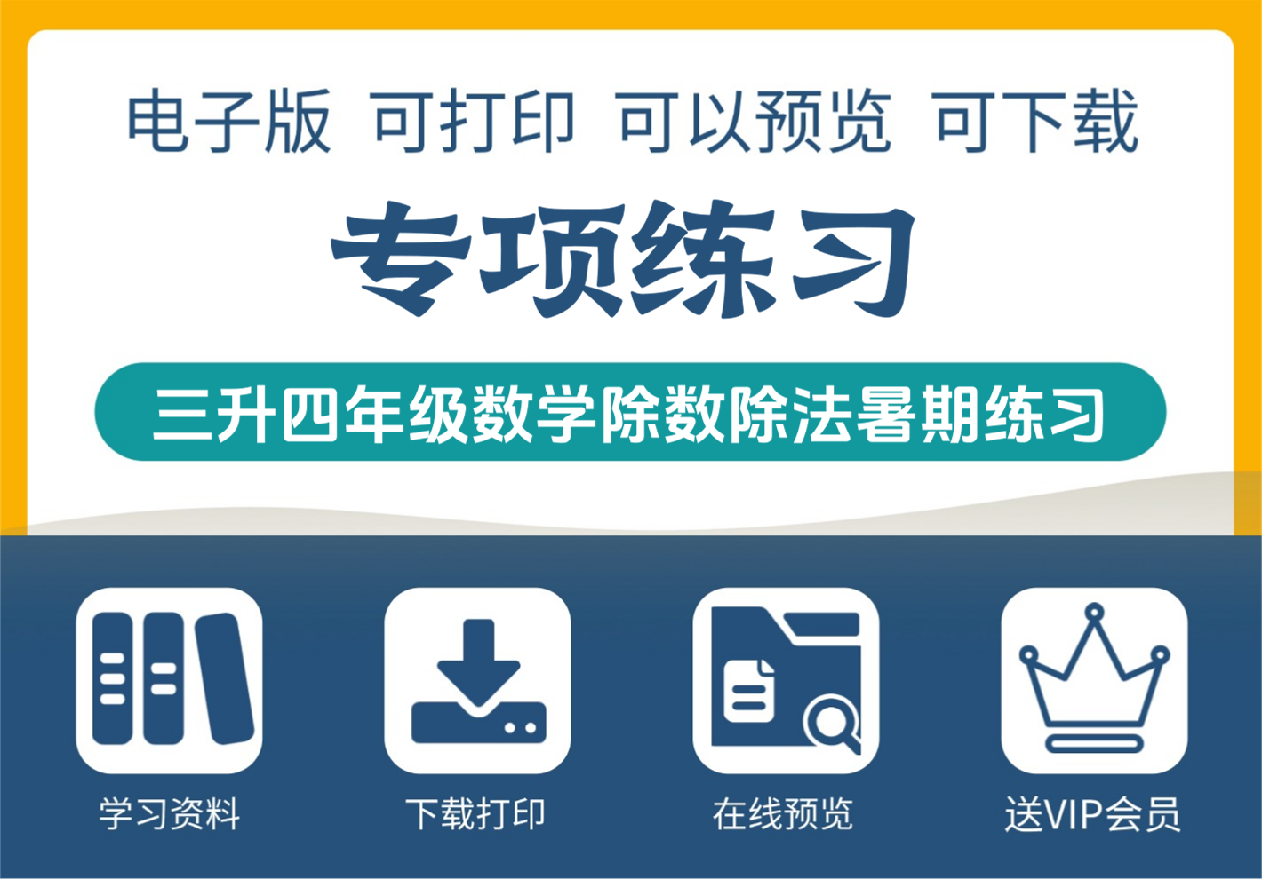 三年级升四年级数学除数为一位数除法暑假专项练习题 四年级上册数学-知识塔