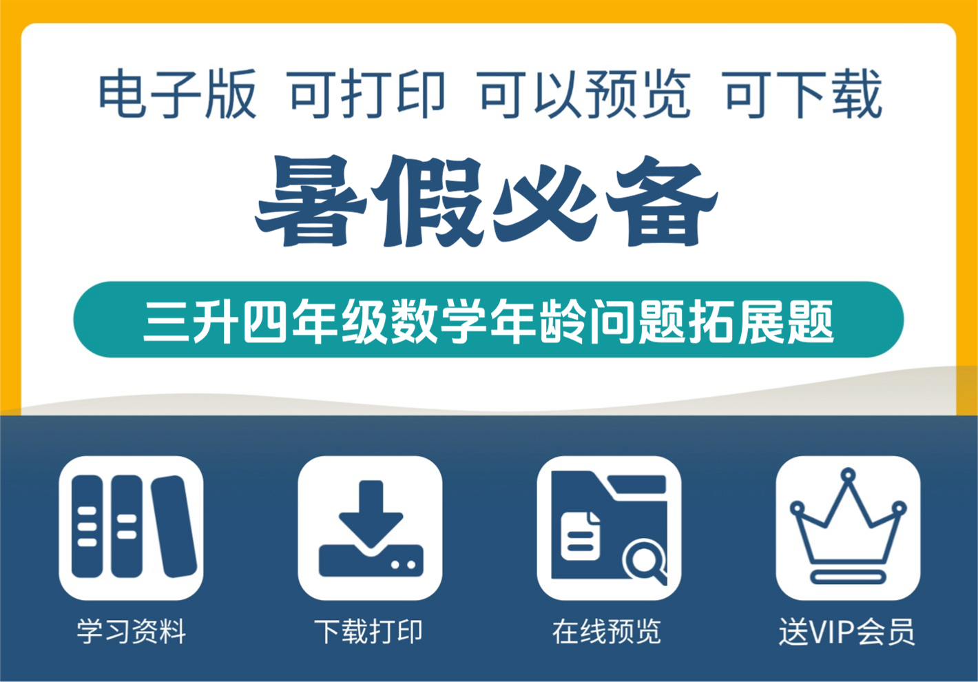 三年级升四年级数学年龄问题暑假衔接拓展题 四年级上册数学-知识塔