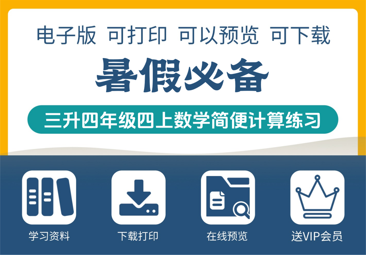 三年级升四年级数学暑假作业简便计算练习题 四年级上册数学资料-知识塔