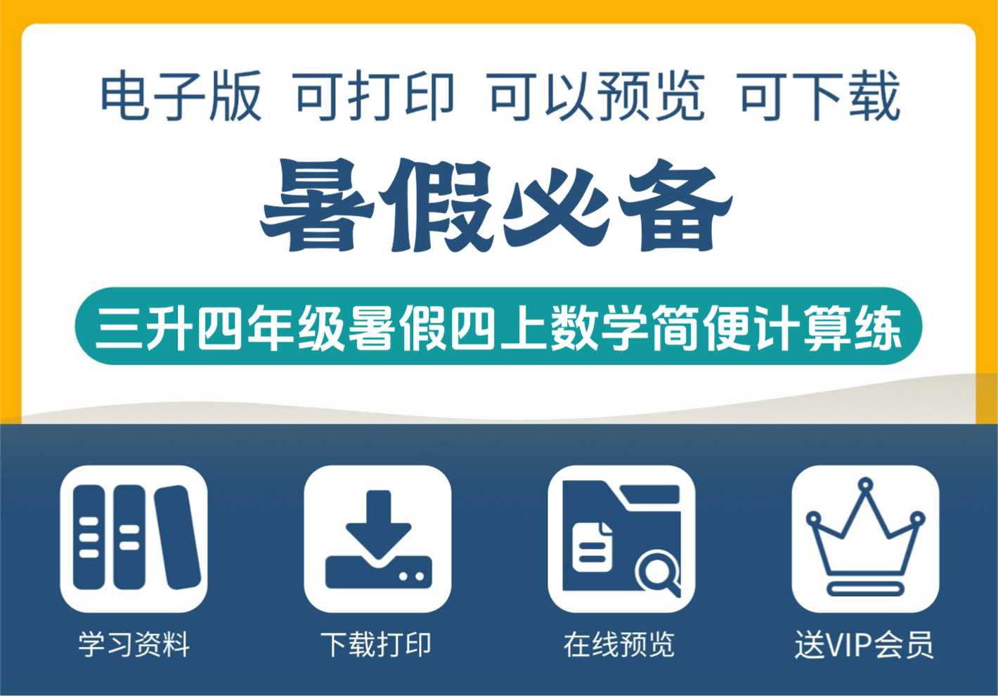 三年级升四年级数学暑假作业 简便计算练习题 四年级上册数学-知识塔