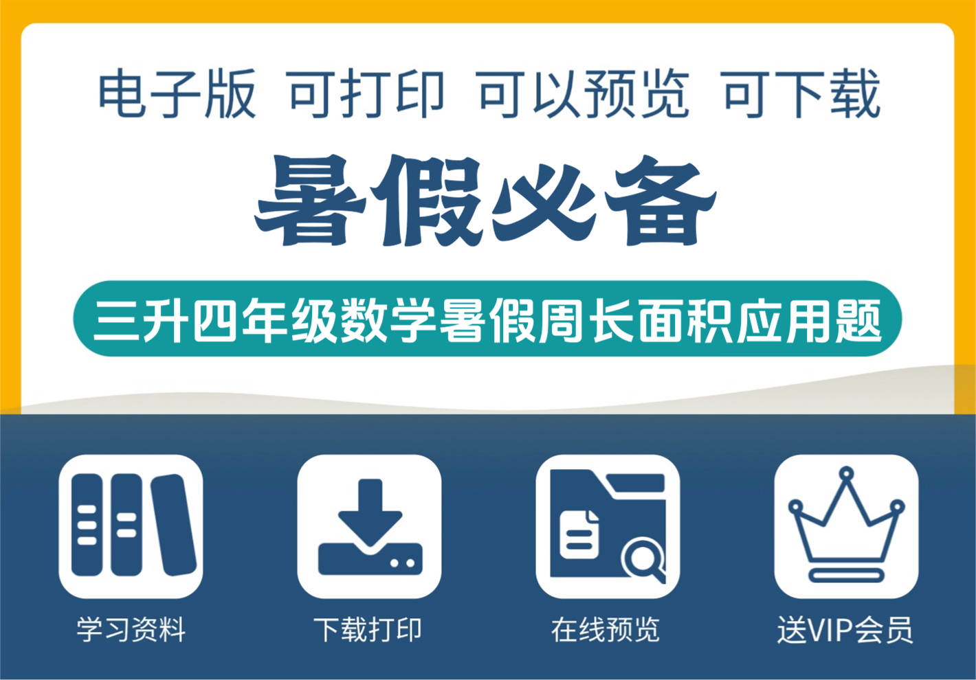 三年级升四年级数学暑假衔接练习 周长面积应用题 四年级上学期数学-知识塔
