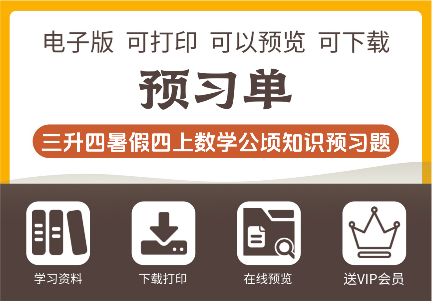 三年级升四年级数学暑假公顷和平方千米预习知识题 四年级上册数学-知识塔
