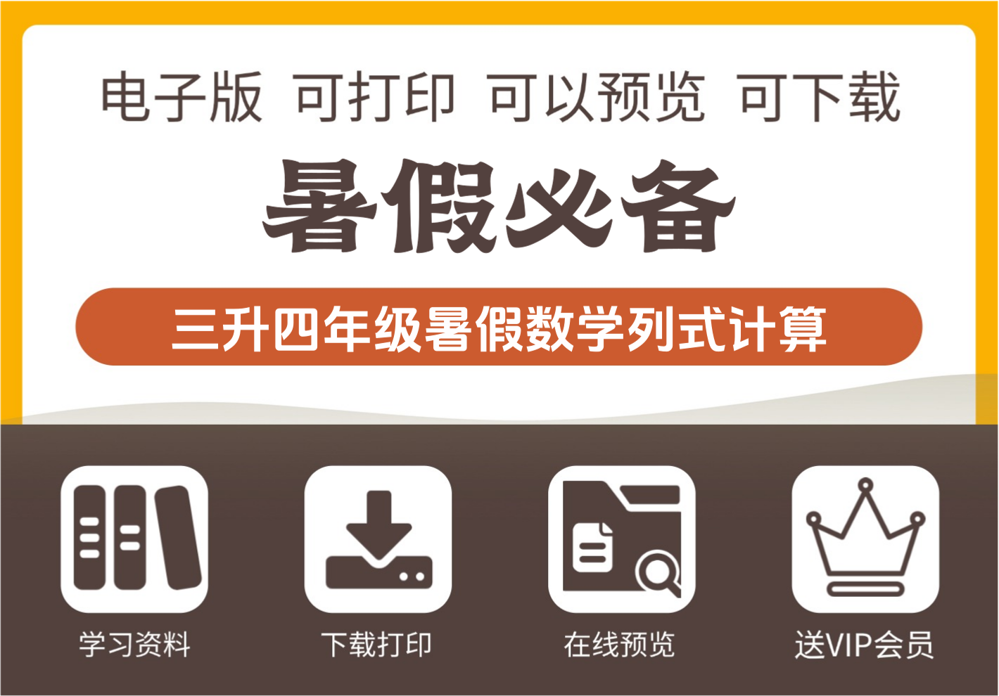 小学三年级升四年级数学暑假 列式计算 四年级上册数学-知识塔