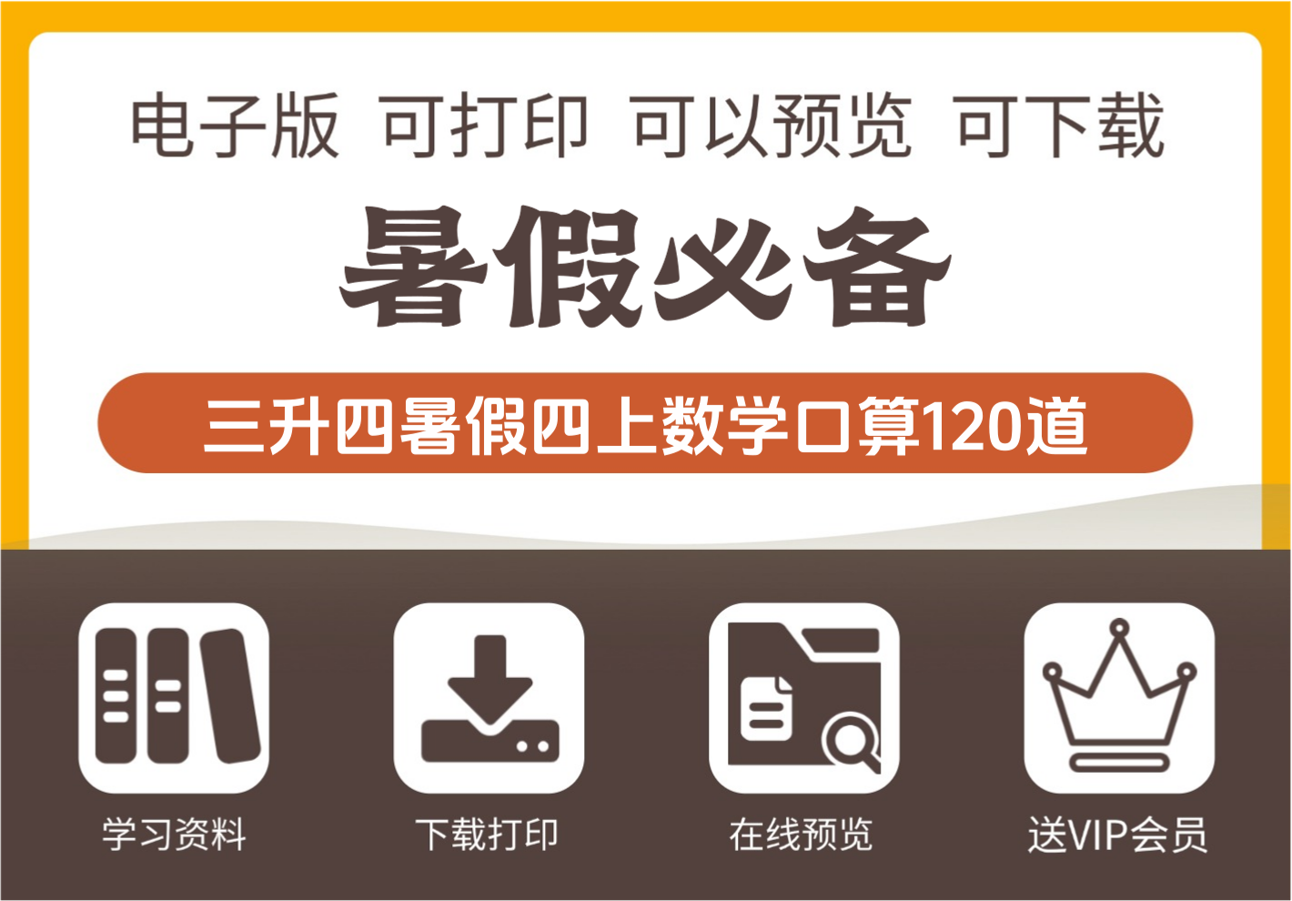 三年级升四年级数学暑假口算加减乘除计算120道 四年级上册数学专项训练-知识塔