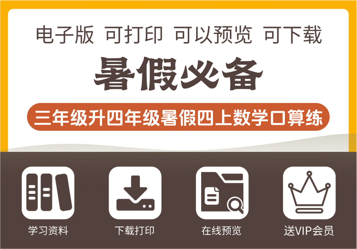 三年级升四年级数学暑假口算练习题汇总 四年级上学期专用-知识塔