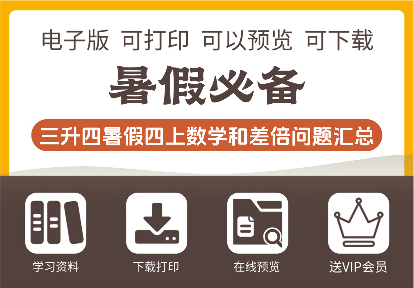 三年级升四年级数学暑假和差倍问题汇总 四年级上册数学-知识塔