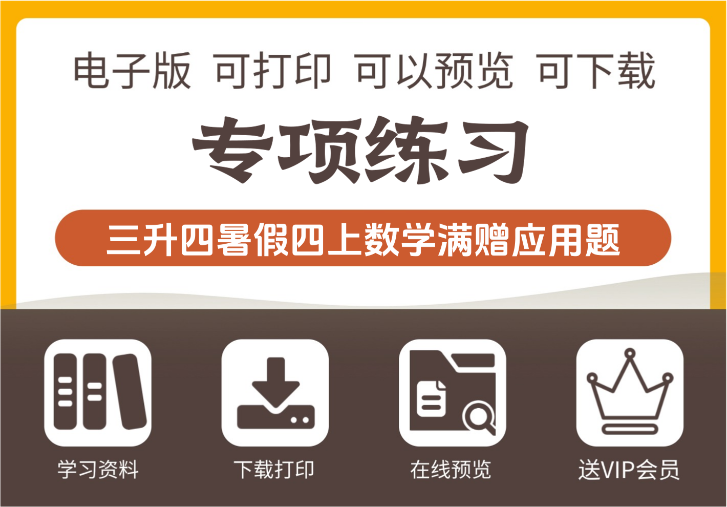 三年级升四年级数学暑假满赠问题应用题专项附答案 四年级上册数学-知识塔