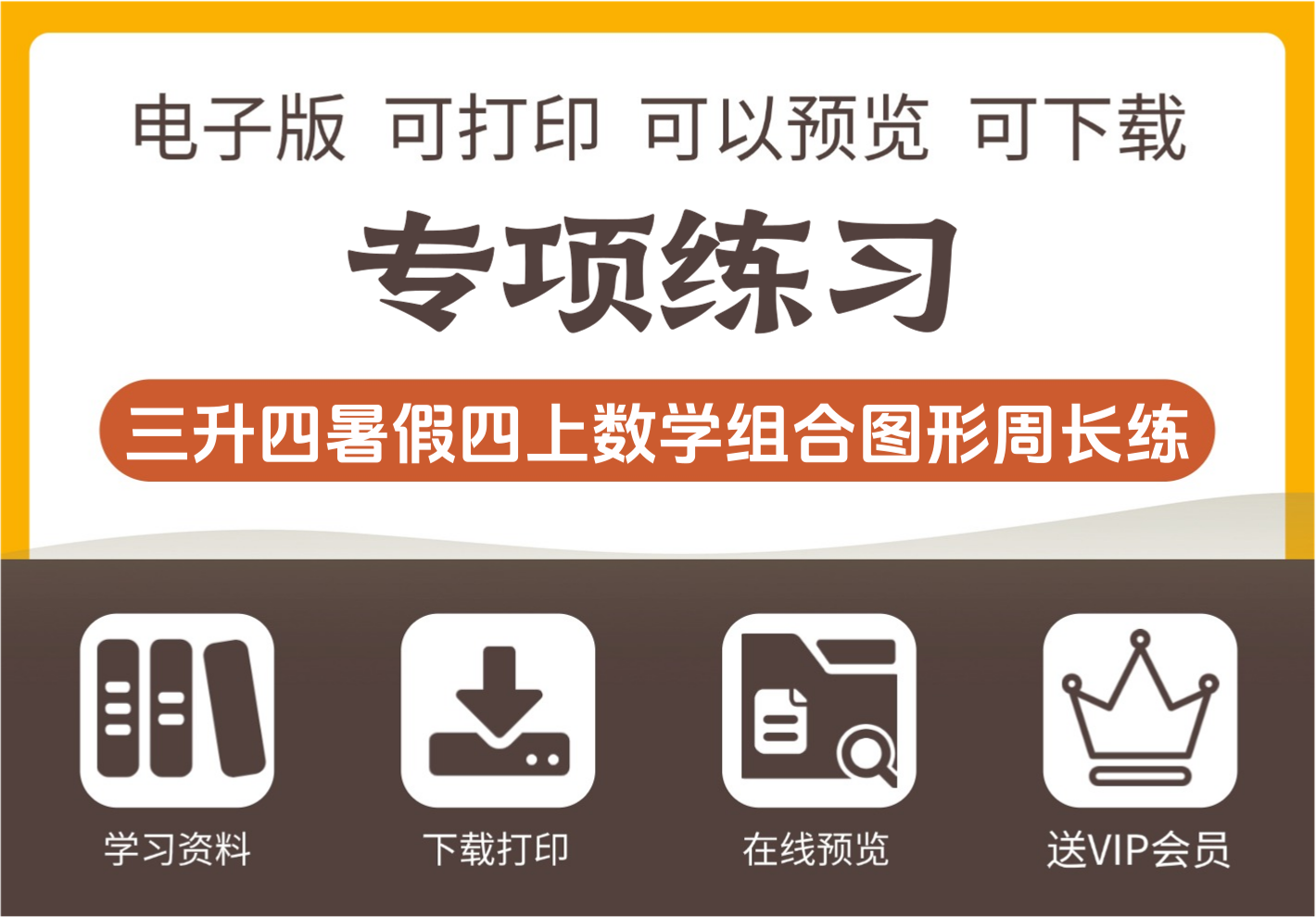 三年级升四年级数学暑假组合图形周长专项练习 四年级上册数学-知识塔
