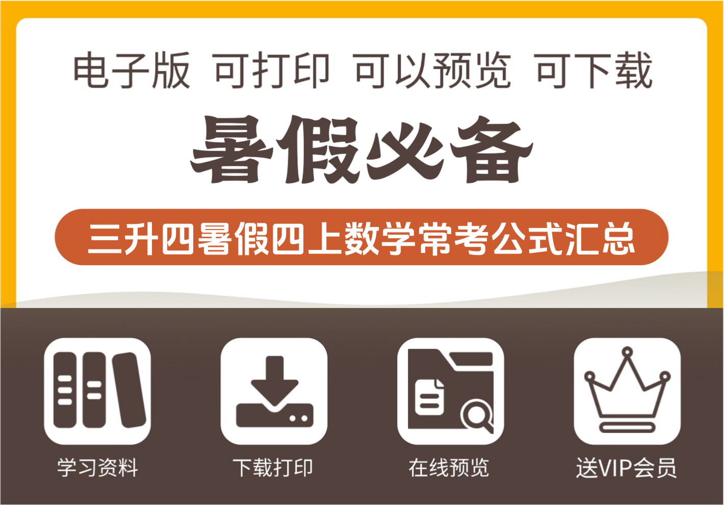 三年级升四年级数学暑假考试常考公式汇总 四年级上册数学-知识塔
