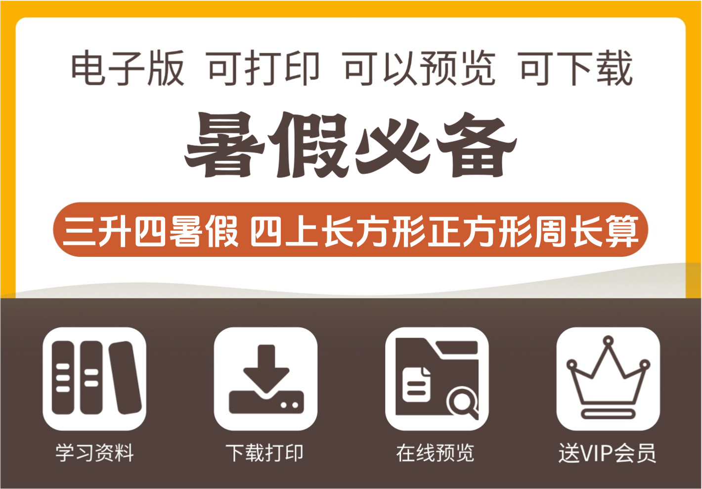 三年级升四年级数学暑假长方形和正方形周长计算方法四年级上册数学-知识塔
