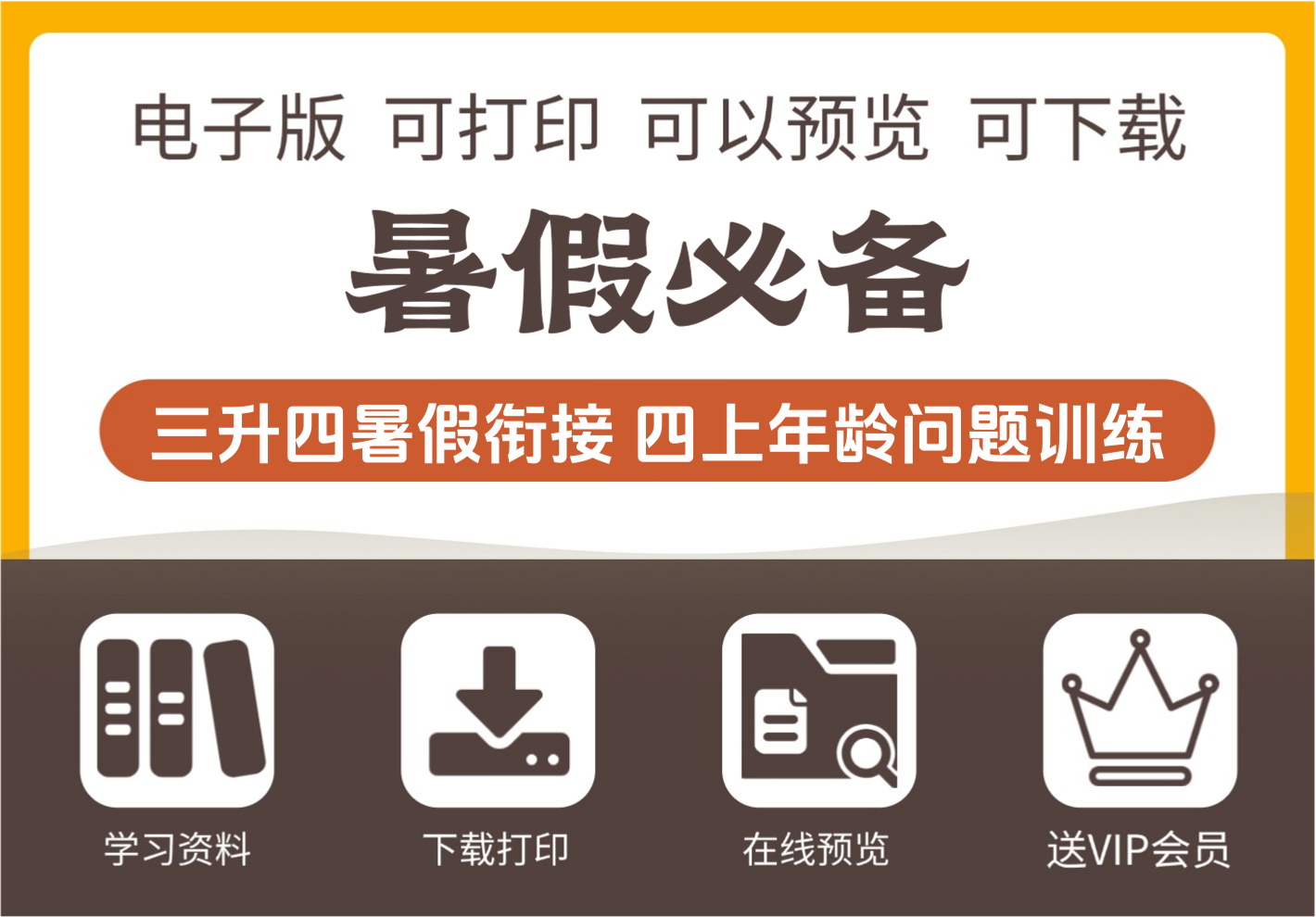 三年级升四年级数学暑假衔接 年龄问题思维训练全解 四年级上册数学-知识塔