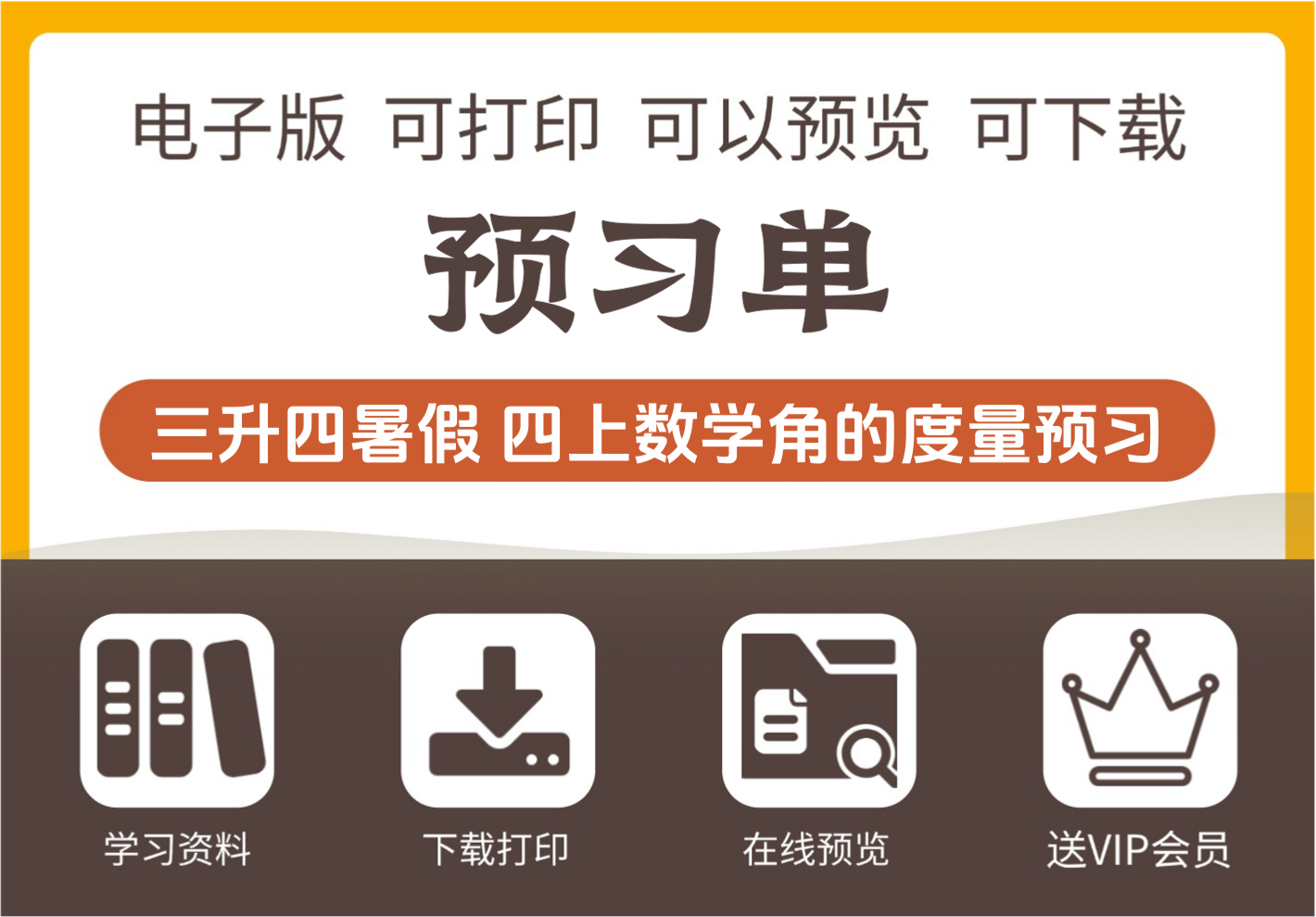 三年级升四年级暑假衔接 四年级上册数学角的度量暑期预习题-知识塔
