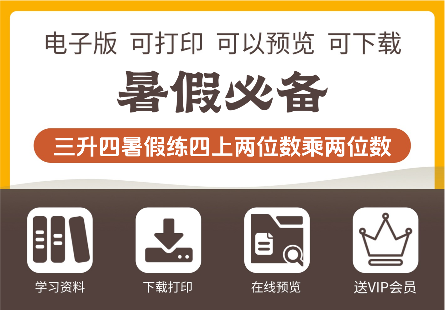 三年级升四年级暑假数学训练 两位数乘两位数专项突破-知识塔