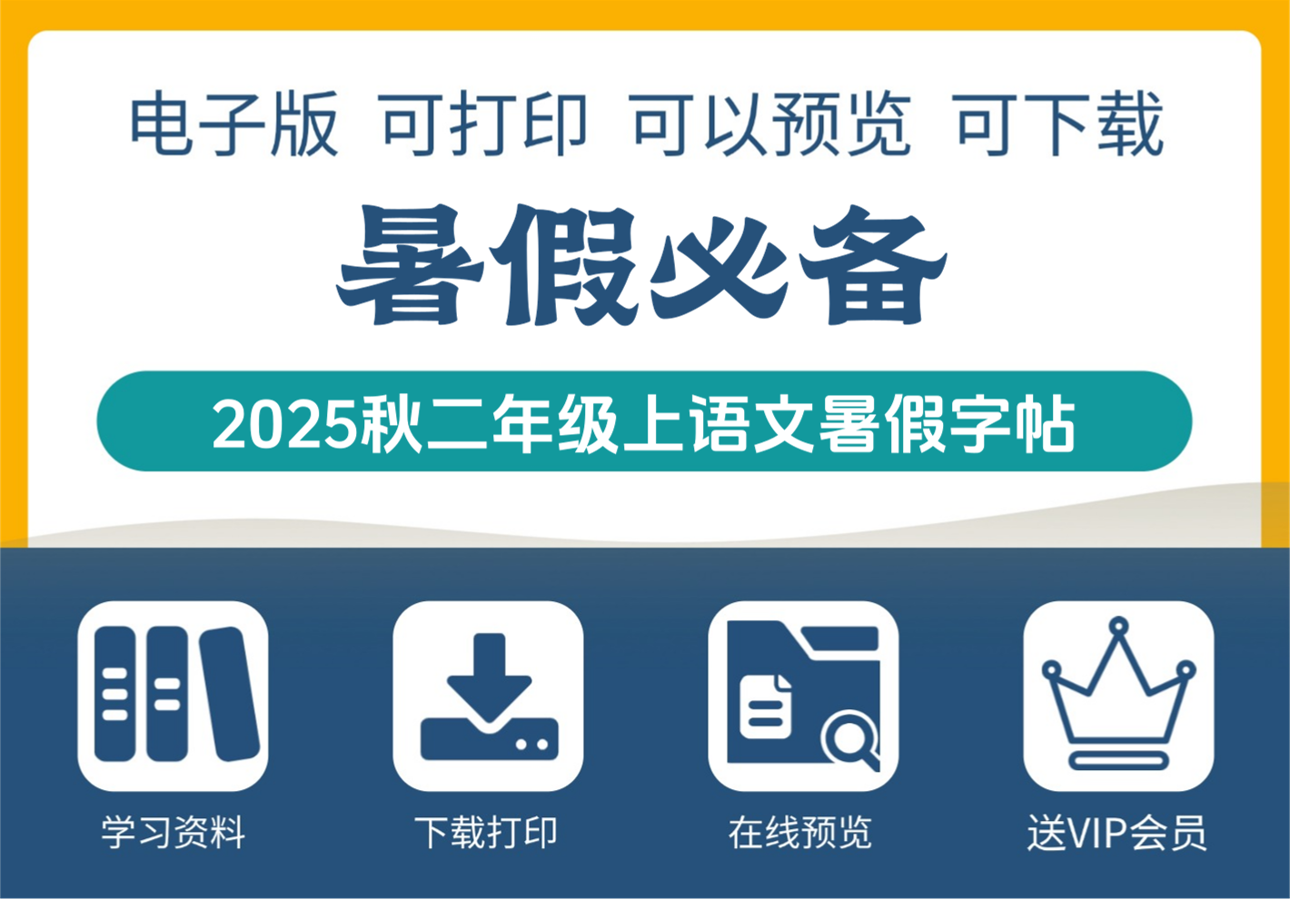 二年级上册语文暑假每日一练六字字帖 11页完整版-知识塔