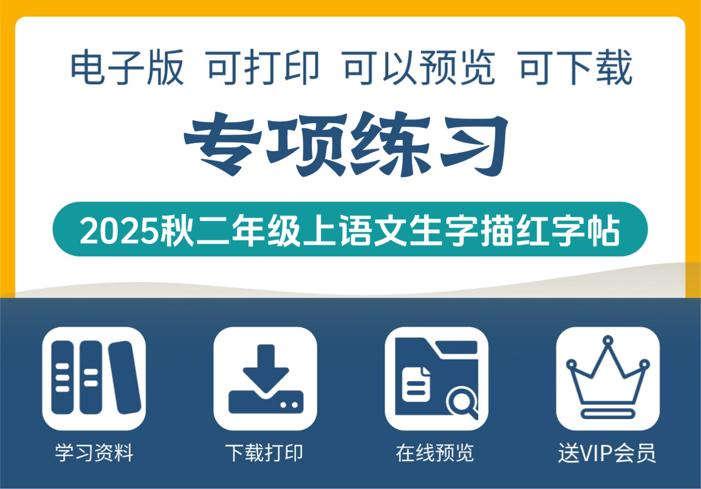 二年级上册语文251个生字拼音描红字帖 28页全收录-知识塔