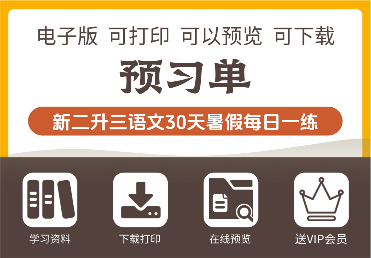 25年级二升三语文暑假作业 每日一练 30天全套复习预习 含答案42页 三年级上册语文-知识塔