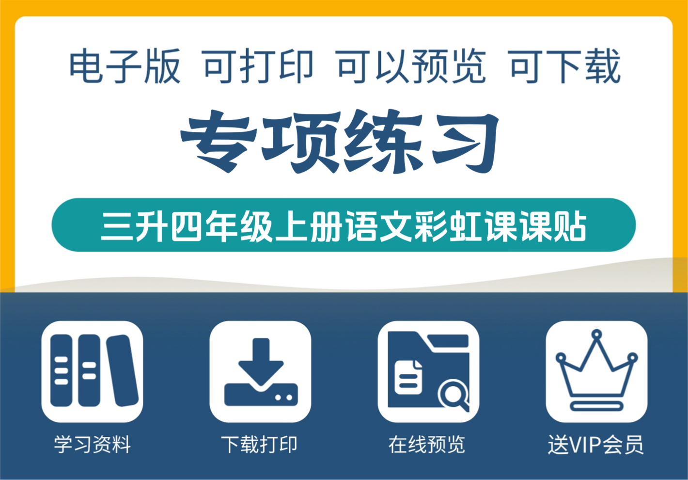 三升四年级语文上册彩虹课课贴资料包 七页完整版 四年级上学期语文-知识塔