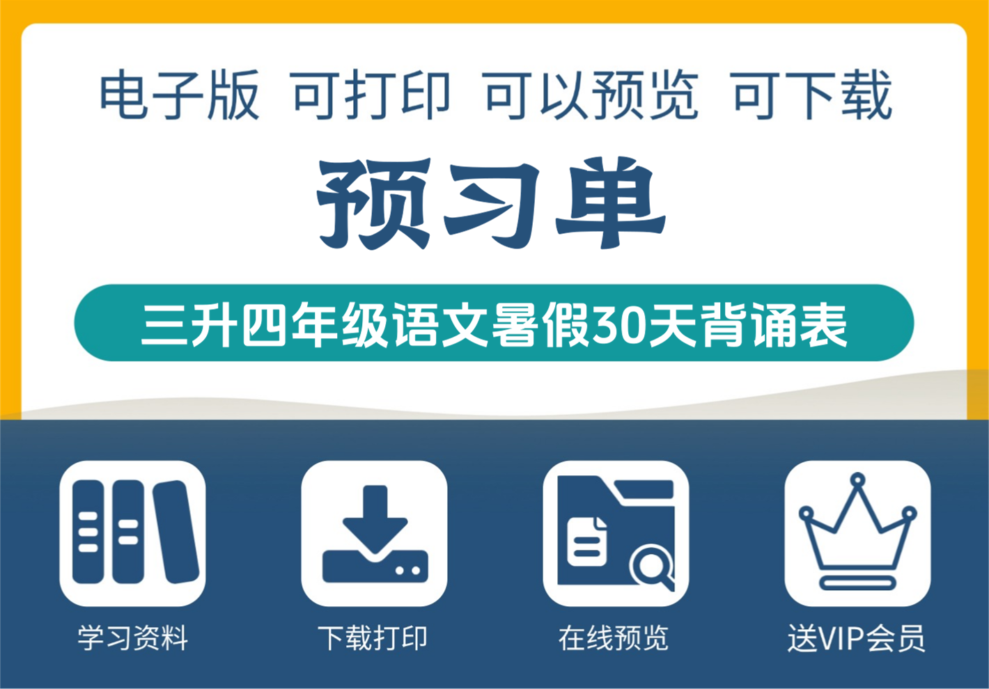 三年级升四年级语文暑假30天预习背诵表 12页全收录 四年级上册必备-知识塔