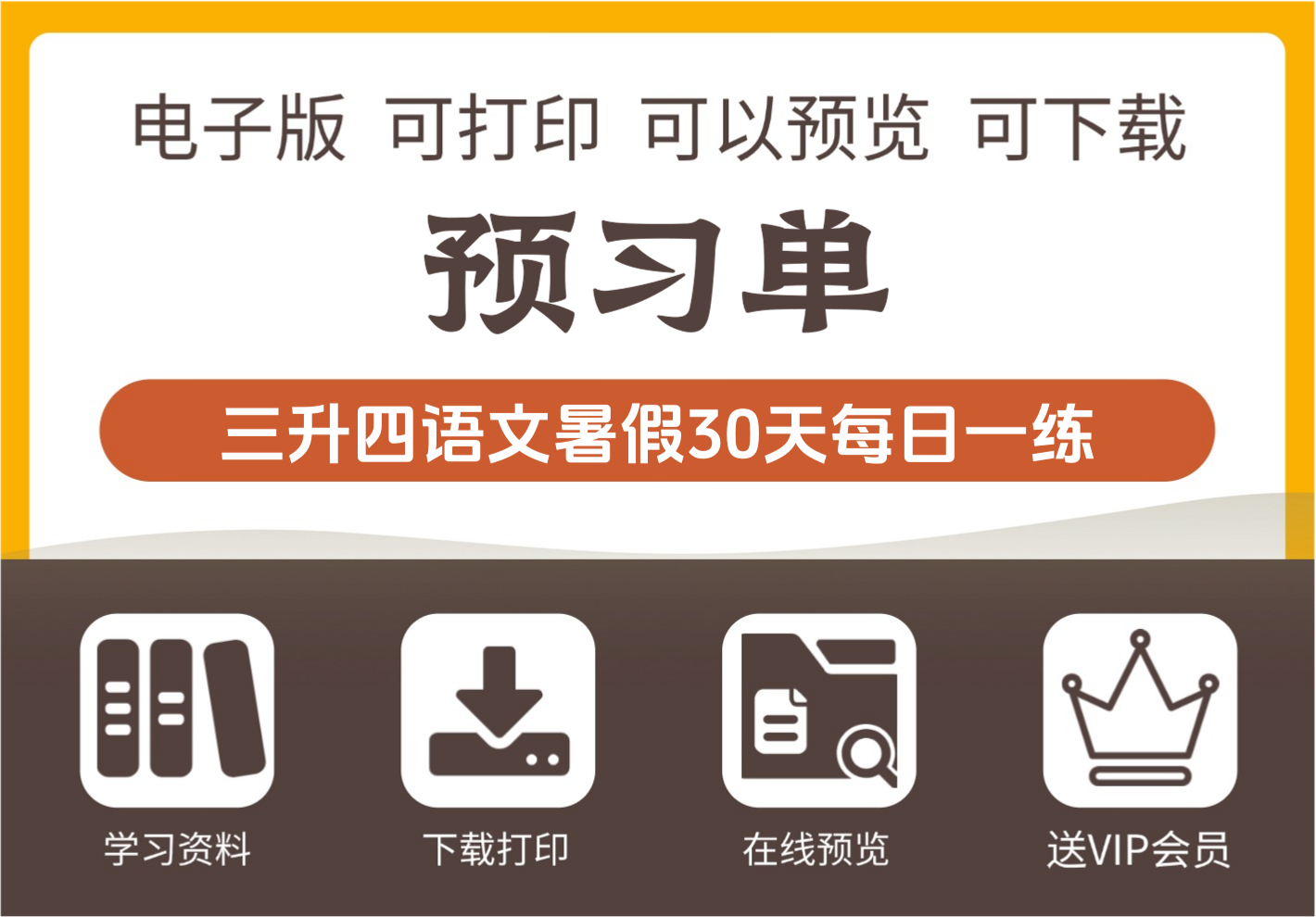 三年级升四年级 语文暑假30天每日一练 全面复习预习 含详细答案 54页资料 四年级上册语文-知识塔