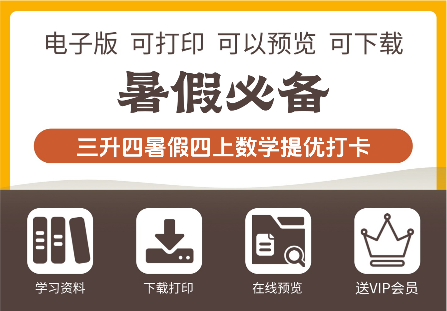 小学三升四暑假数学提优打卡 四年级上册数学高效进阶-知识塔