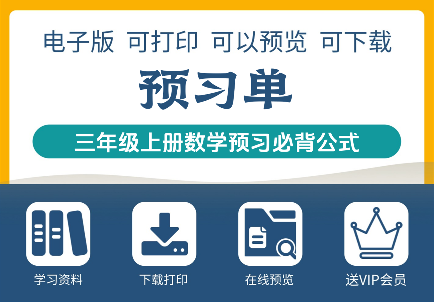 三年级上册数学预习必背公式晨读晚默共13页-知识塔