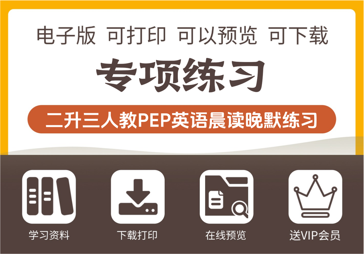 三年级英语上册Unit1-6晨读晚默每日练习 人教PEP 六页全套资料免费领-知识塔