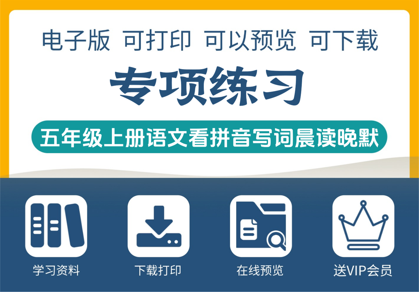 五年级上册语文 看拼音写词语 晨读与晚默全流程-知识塔