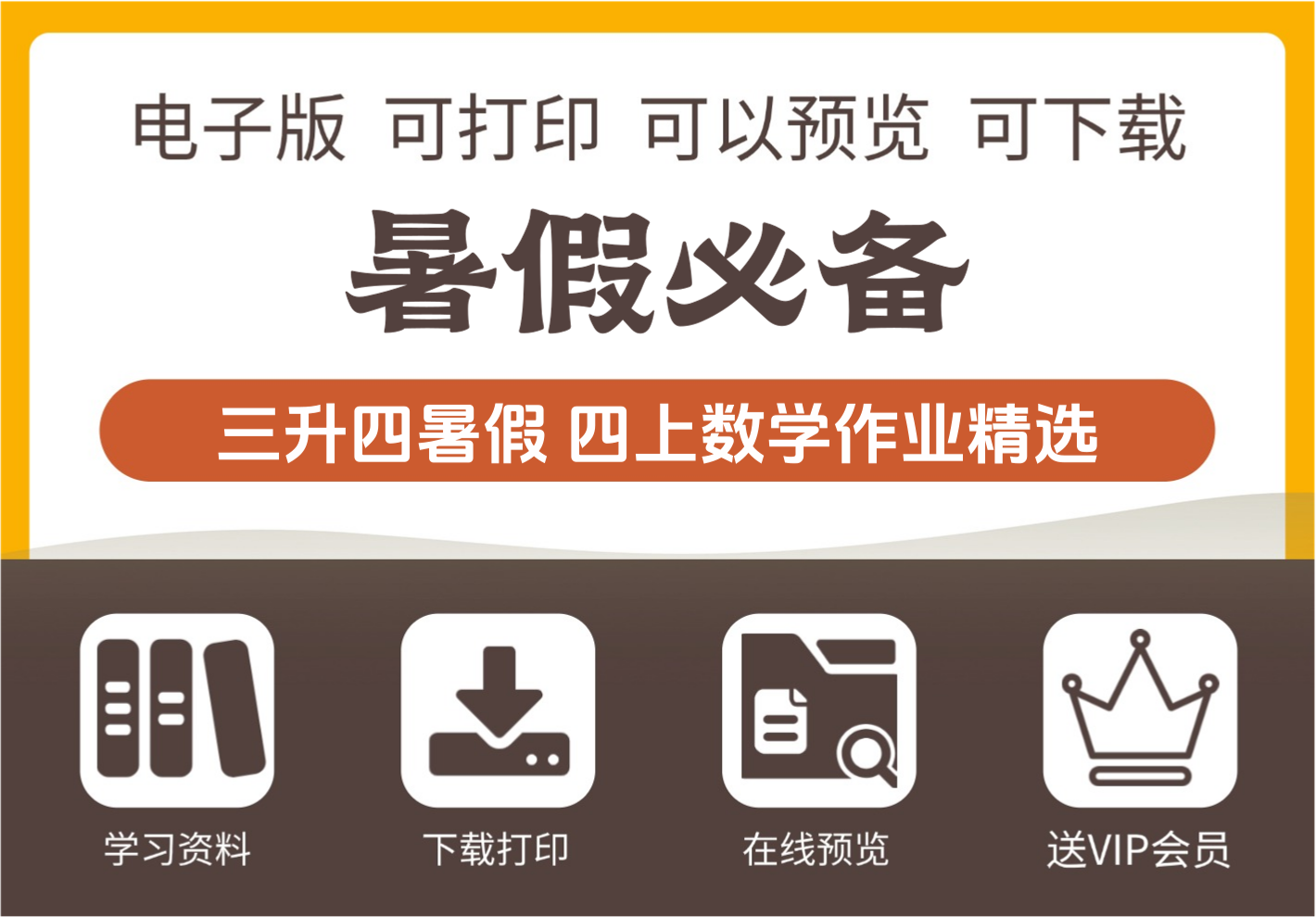 三年级升四年级数学暑假作业精选30篇 四年级上册数学-知识塔