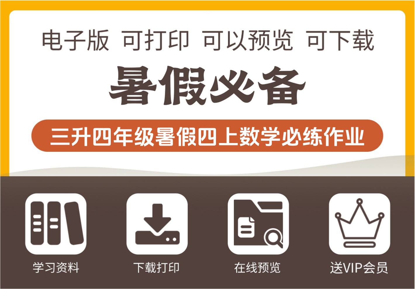 三年级升四年级数学暑假必练作业 四年级上册衔接篇-知识塔