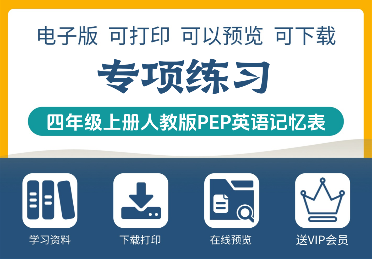 四年级上册英语人教版 PEP 单元词汇艾宾浩斯记忆表-知识塔