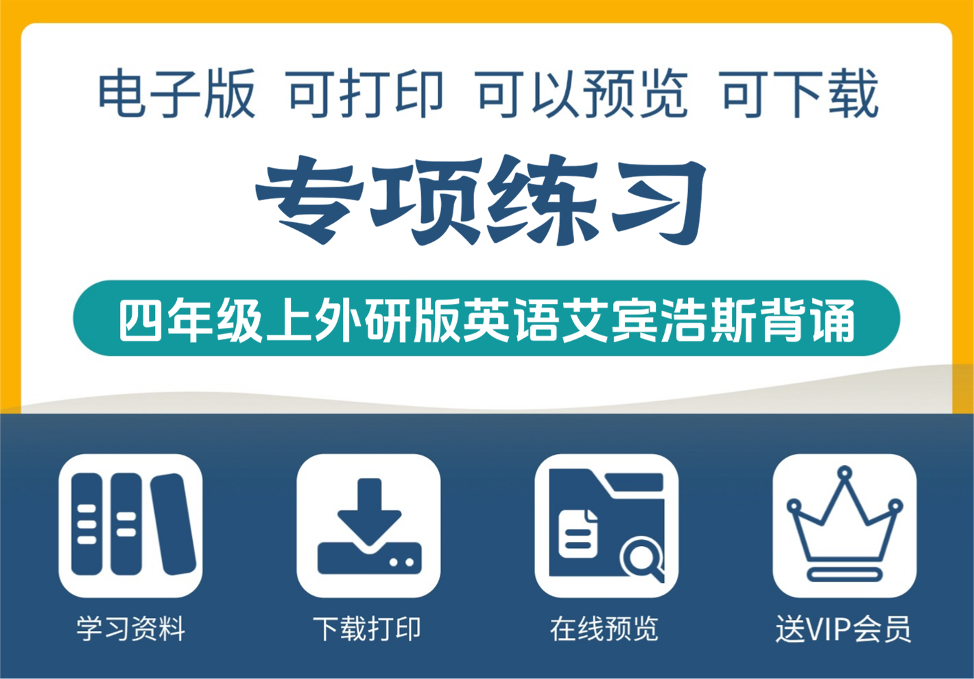 四年级上册英语外研版艾宾浩斯记忆法高效背诵指南-知识塔