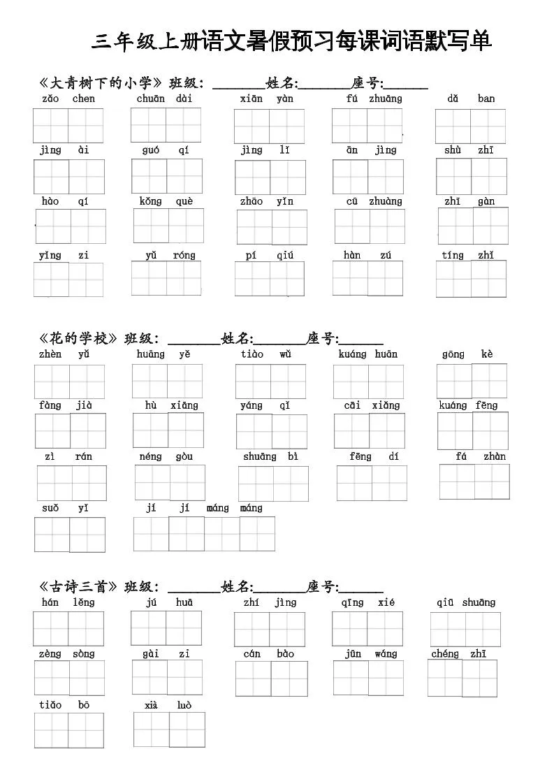 小学二年级升三年级语文暑假预习每课词语默写单二年级下册