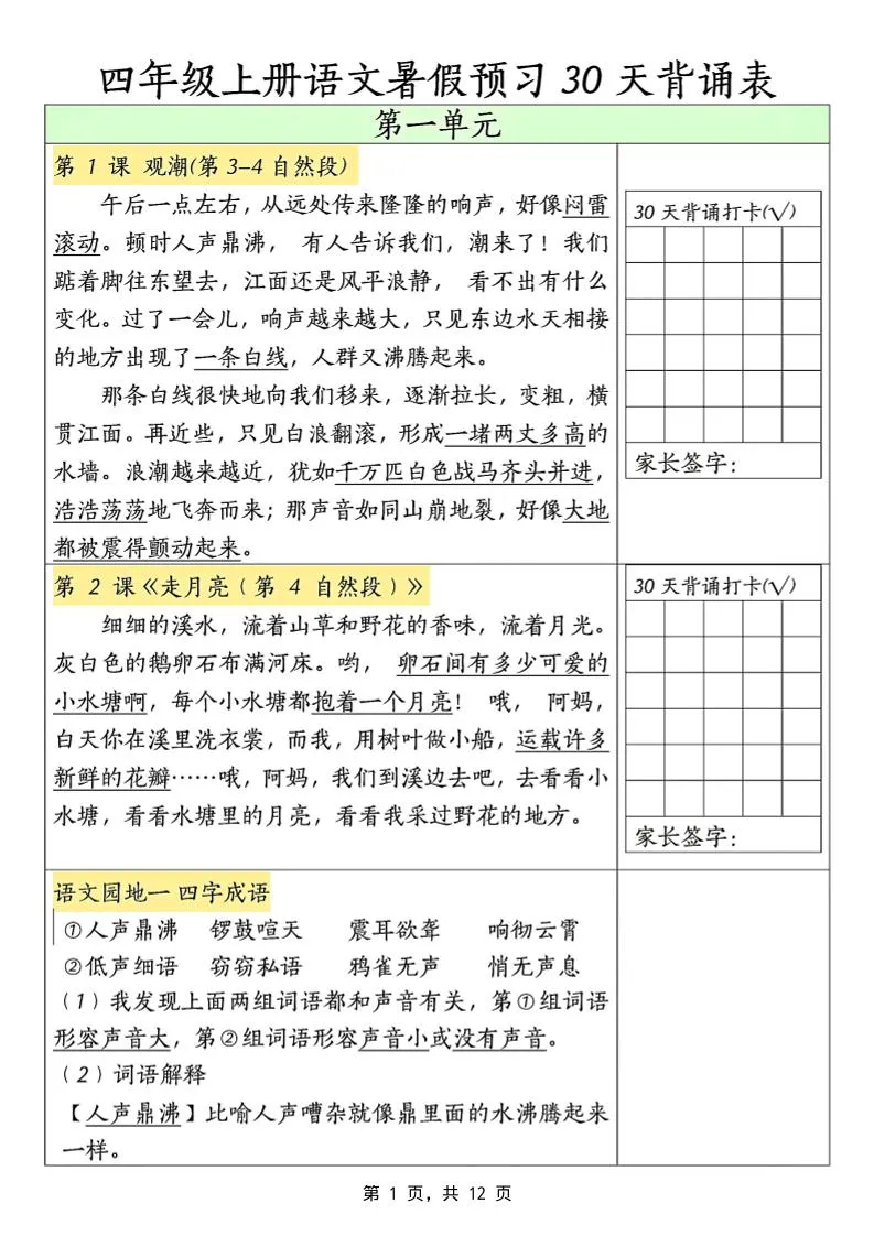 三年级升四年级语文暑假30天预习背诵表 12页全收录 四年级上册必备