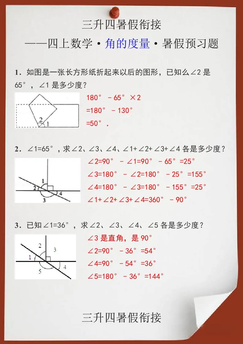 三年级升四年级暑假衔接 四年级上册数学角的度量暑期预习题